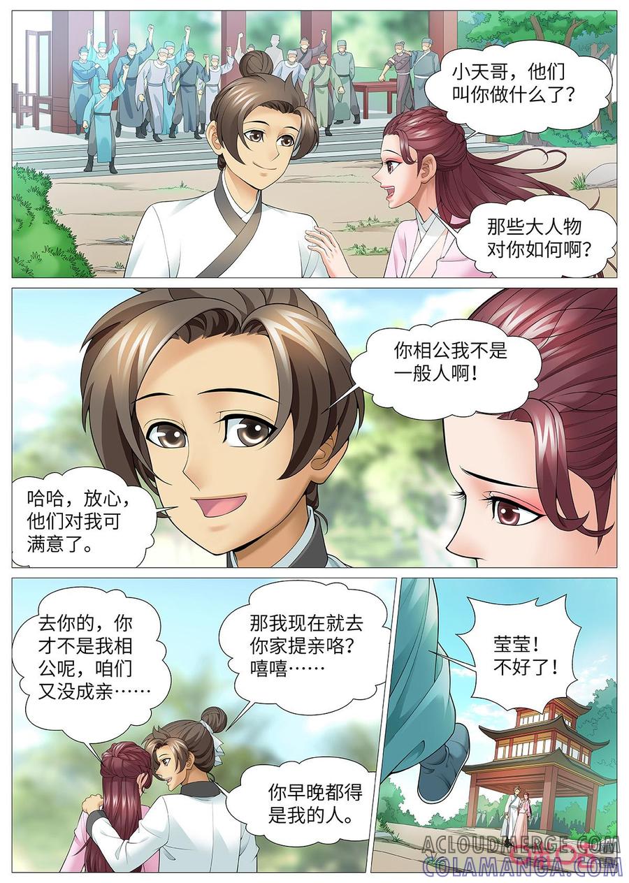 《夜天子》第123话：再回葫县 第3页