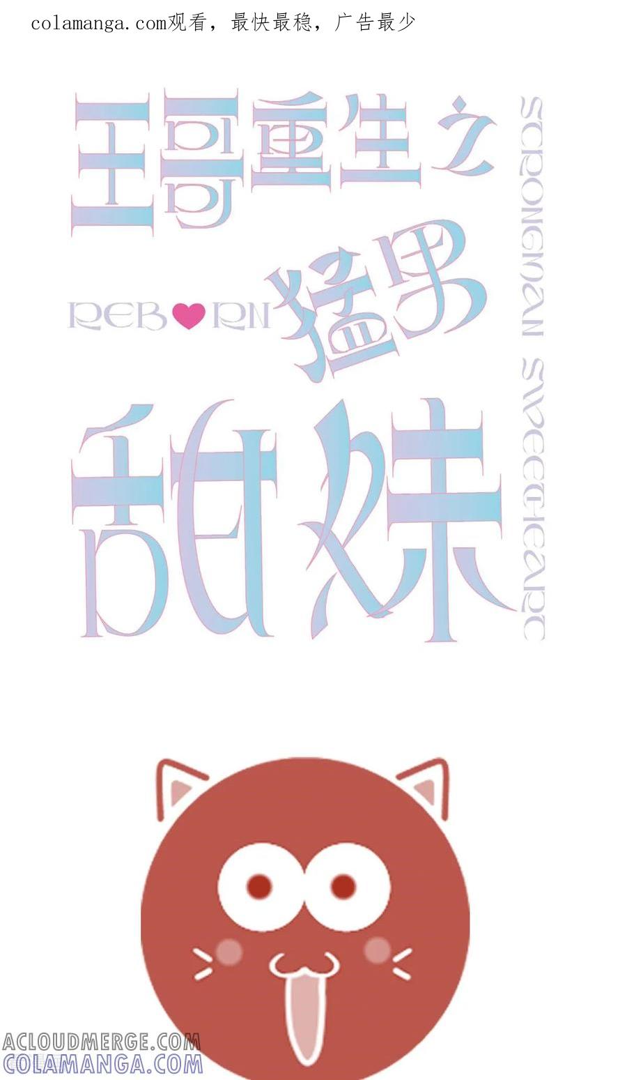《王哥重生之猛男甜妹》第2话 呦呵？劲爆啊！ 第1页
