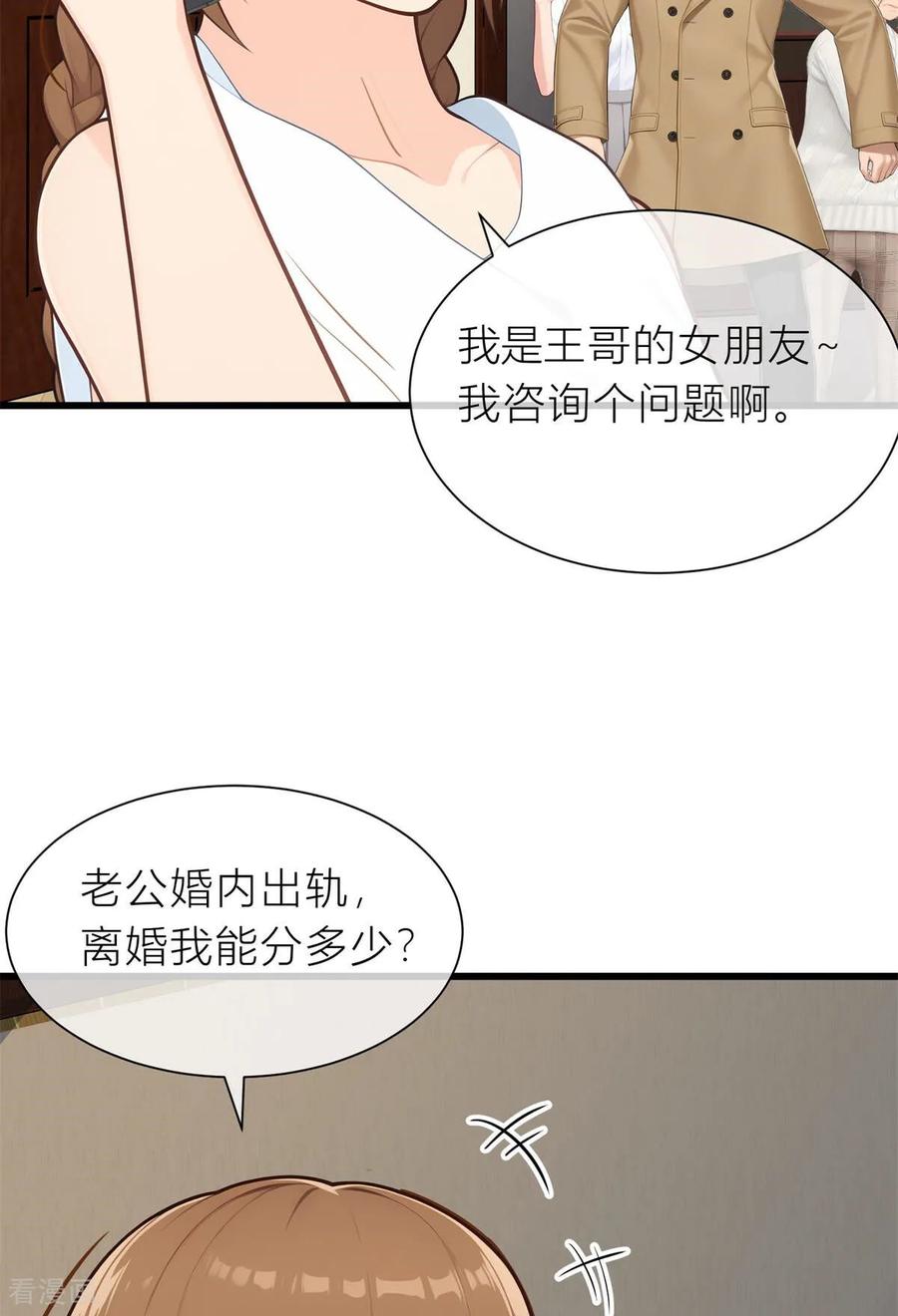 《王哥重生之猛男甜妹》第2话 呦呵？劲爆啊！ 第56页