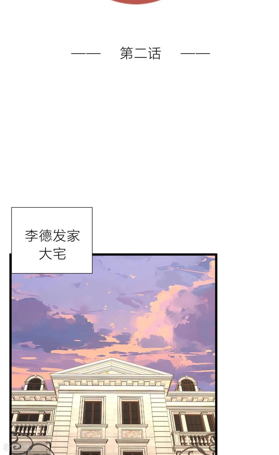 《王哥重生之猛男甜妹》第2话 呦呵？劲爆啊！ 第2页