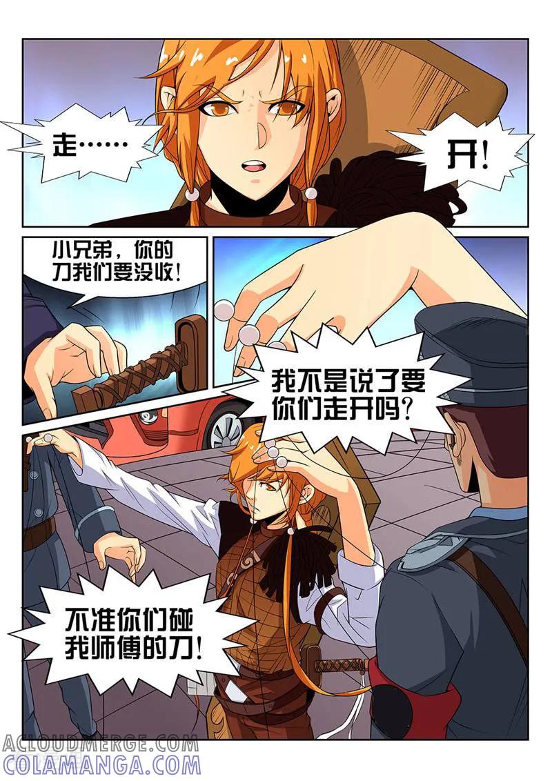《灵魂的路标》第25话 第3页