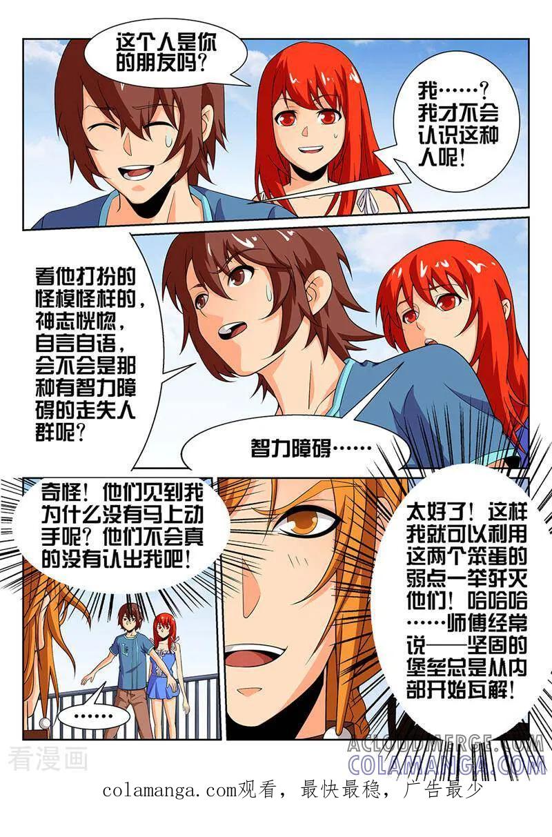 《灵魂的路标》第25话 第10页