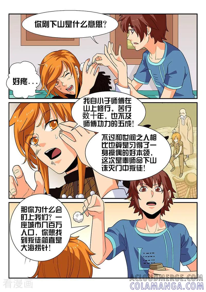 《灵魂的路标》第26话 第8页