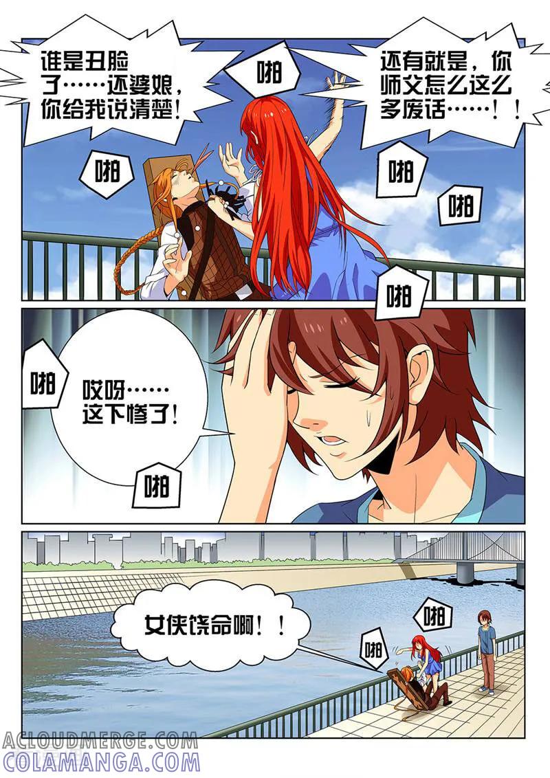 《灵魂的路标》第26话 第5页