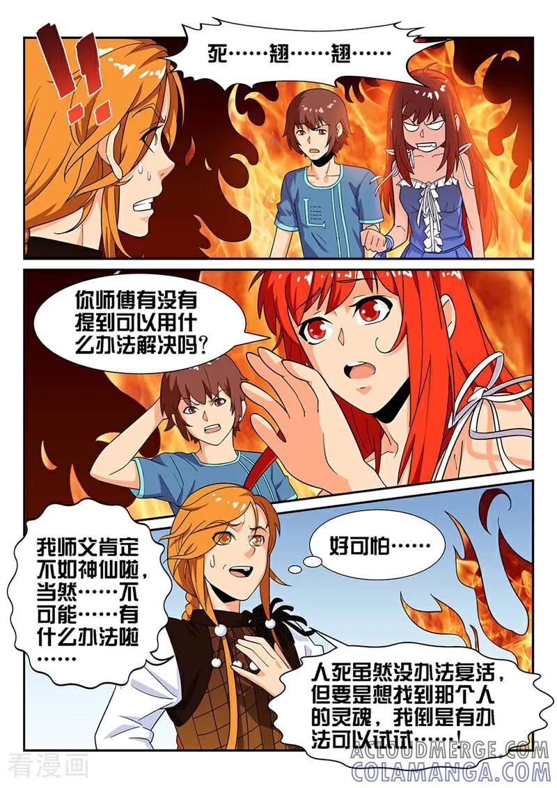 《灵魂的路标》第27话 第5页