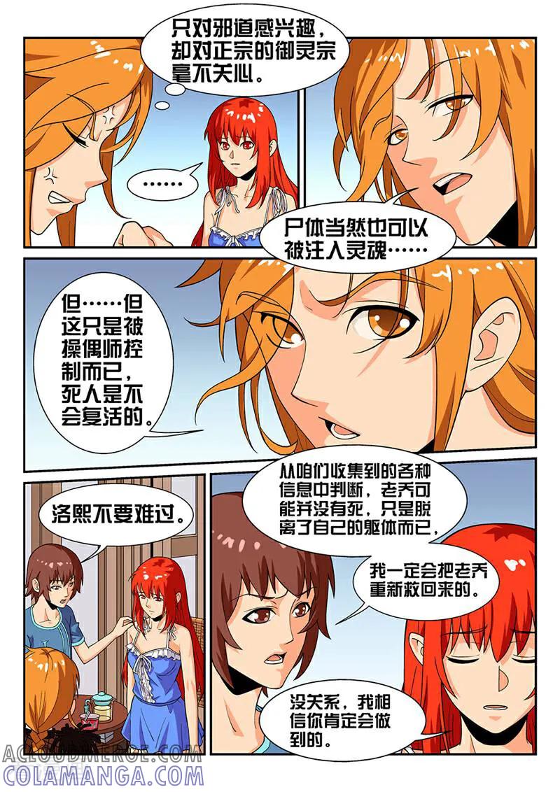 《灵魂的路标》第27话 第3页
