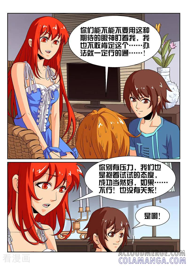 《灵魂的路标》第27话 第9页
