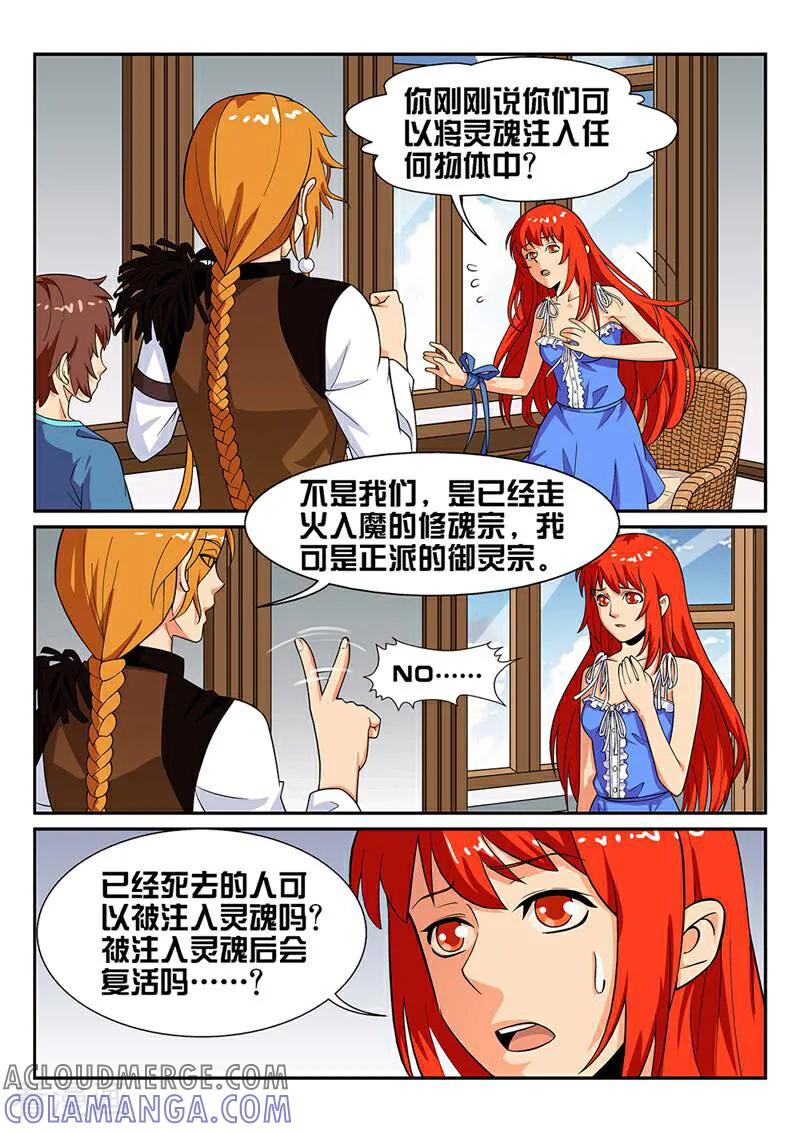 《灵魂的路标》第27话 第2页