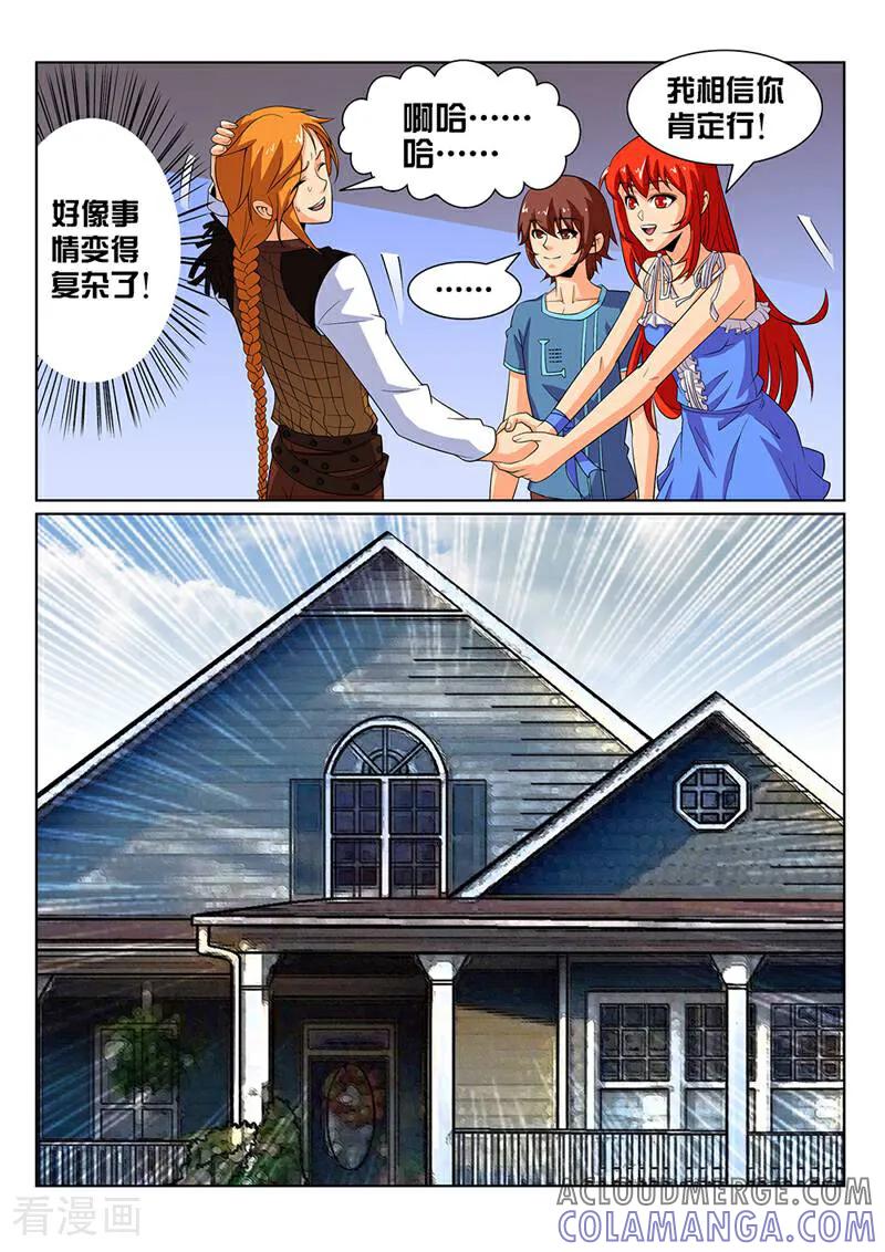 《灵魂的路标》第27话 第7页