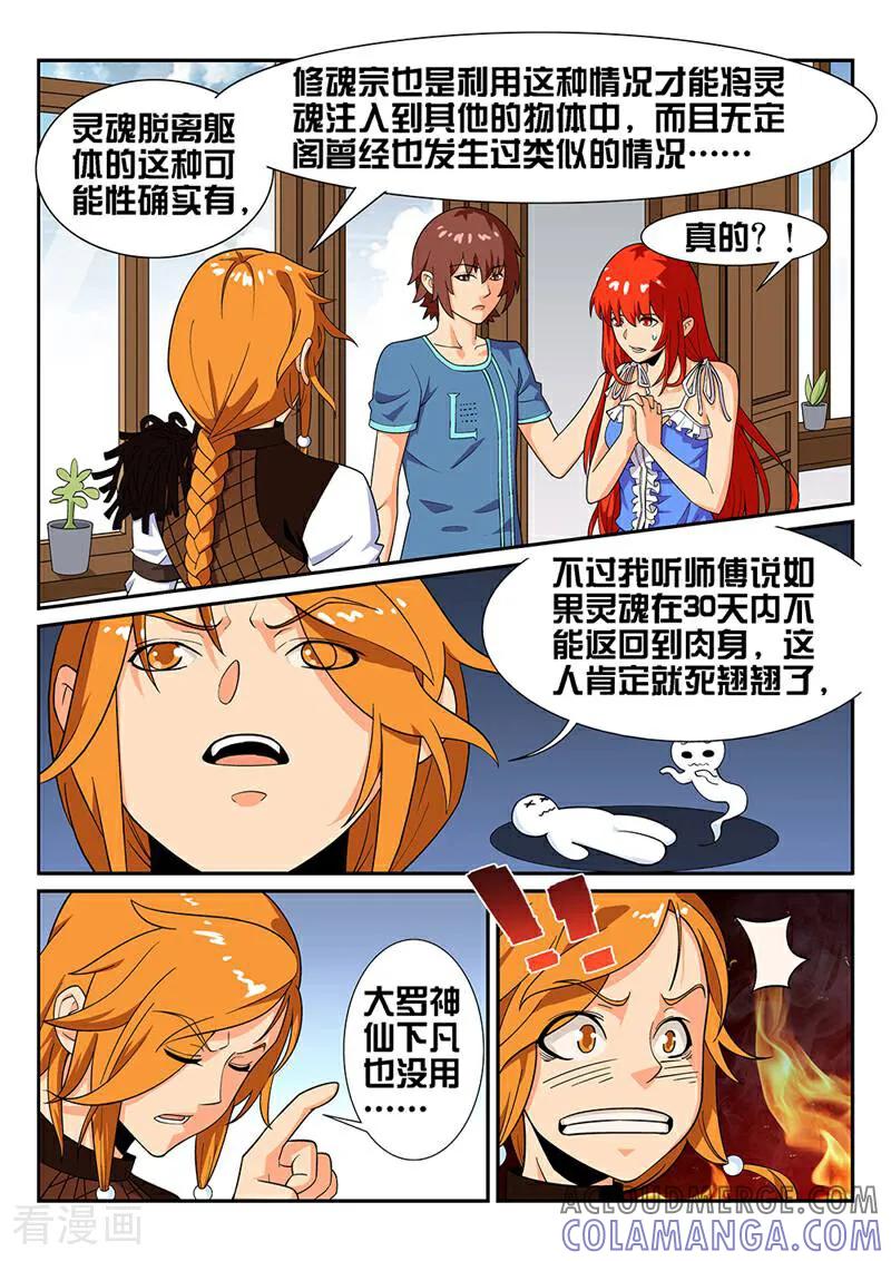 《灵魂的路标》第27话 第4页