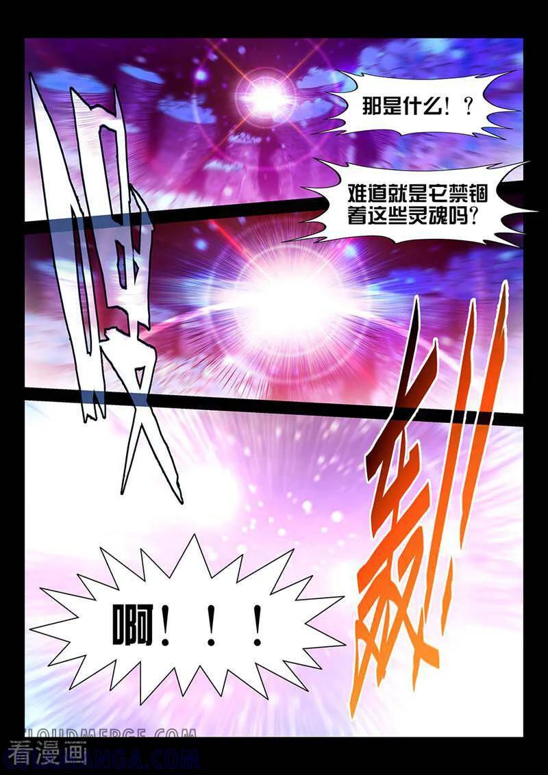 《灵魂的路标》第28话 第6页