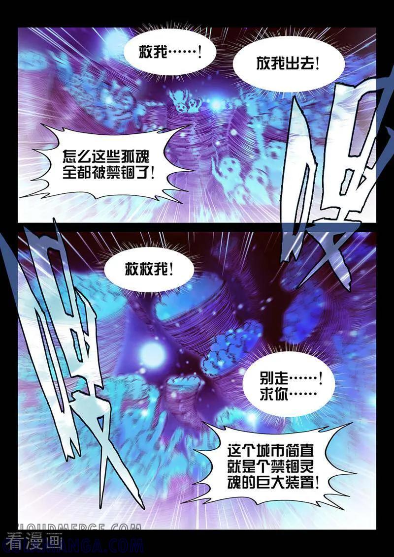 《灵魂的路标》第28话 第5页