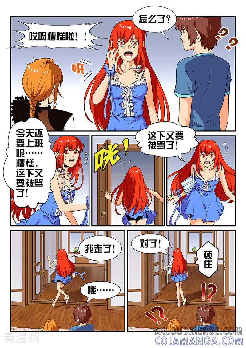 《灵魂的路标》第29话 第2页