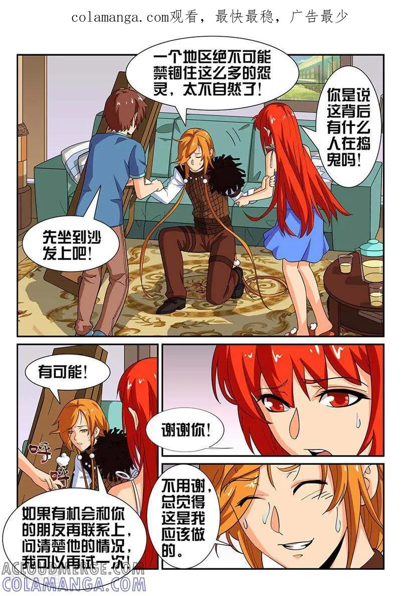 《灵魂的路标》第29话 第1页