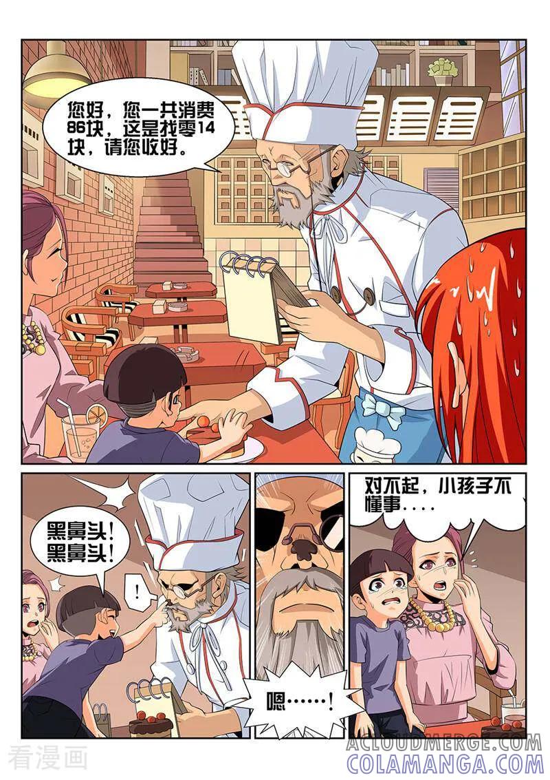 《灵魂的路标》第29话 第9页