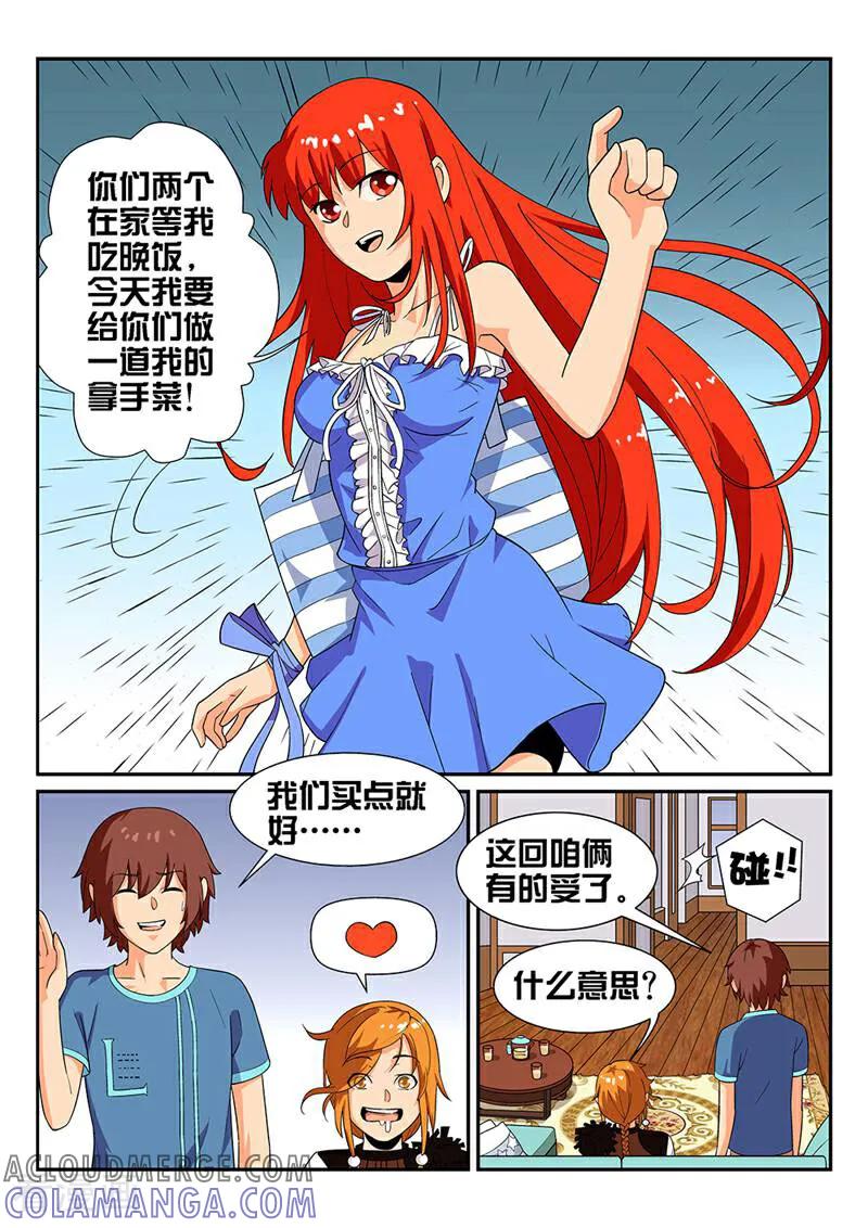 《灵魂的路标》第29话 第3页