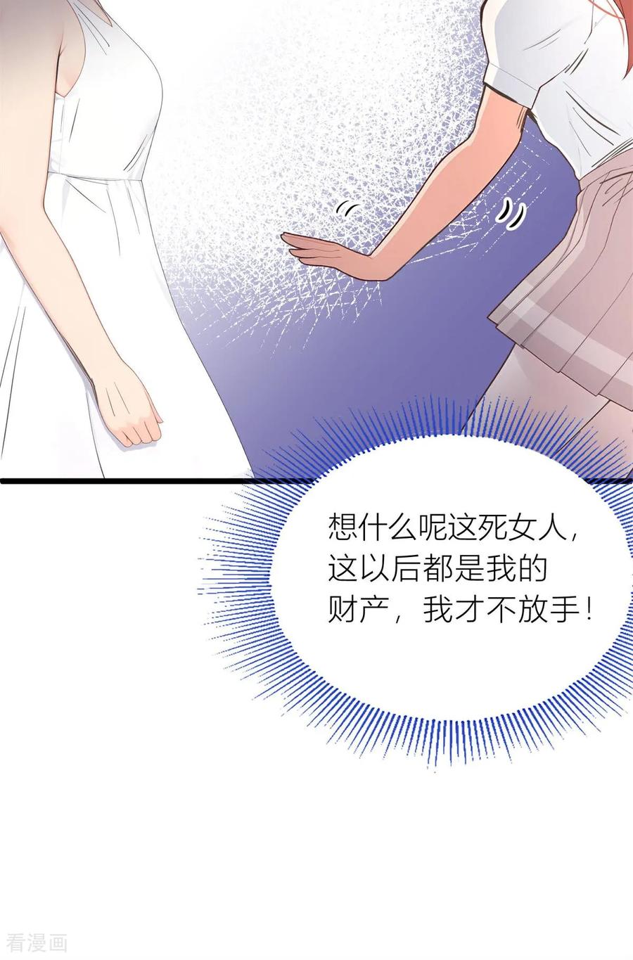 《王哥重生之猛男甜妹》第3话 来来来，你们一起上！ 第8页