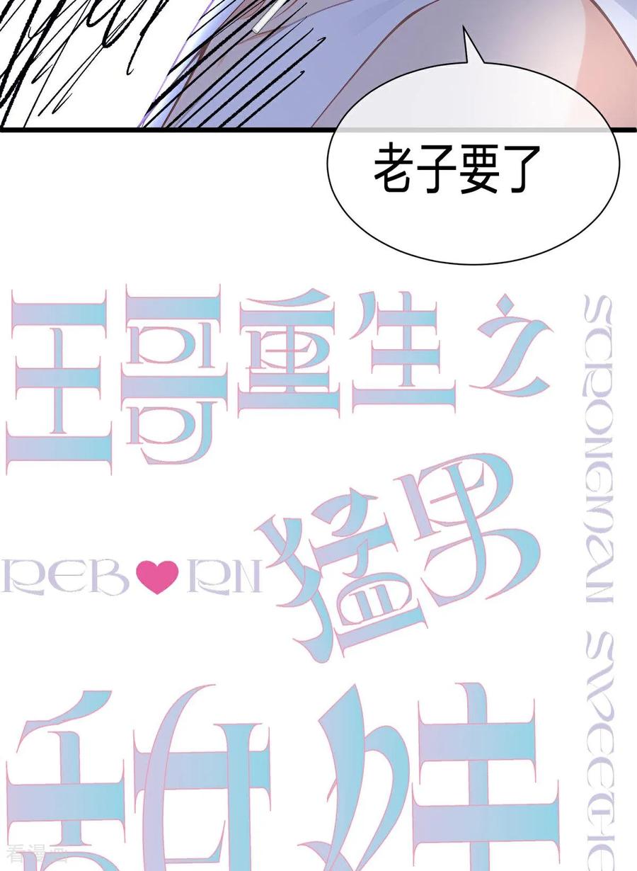 《王哥重生之猛男甜妹》第3话 来来来，你们一起上！ 第3页