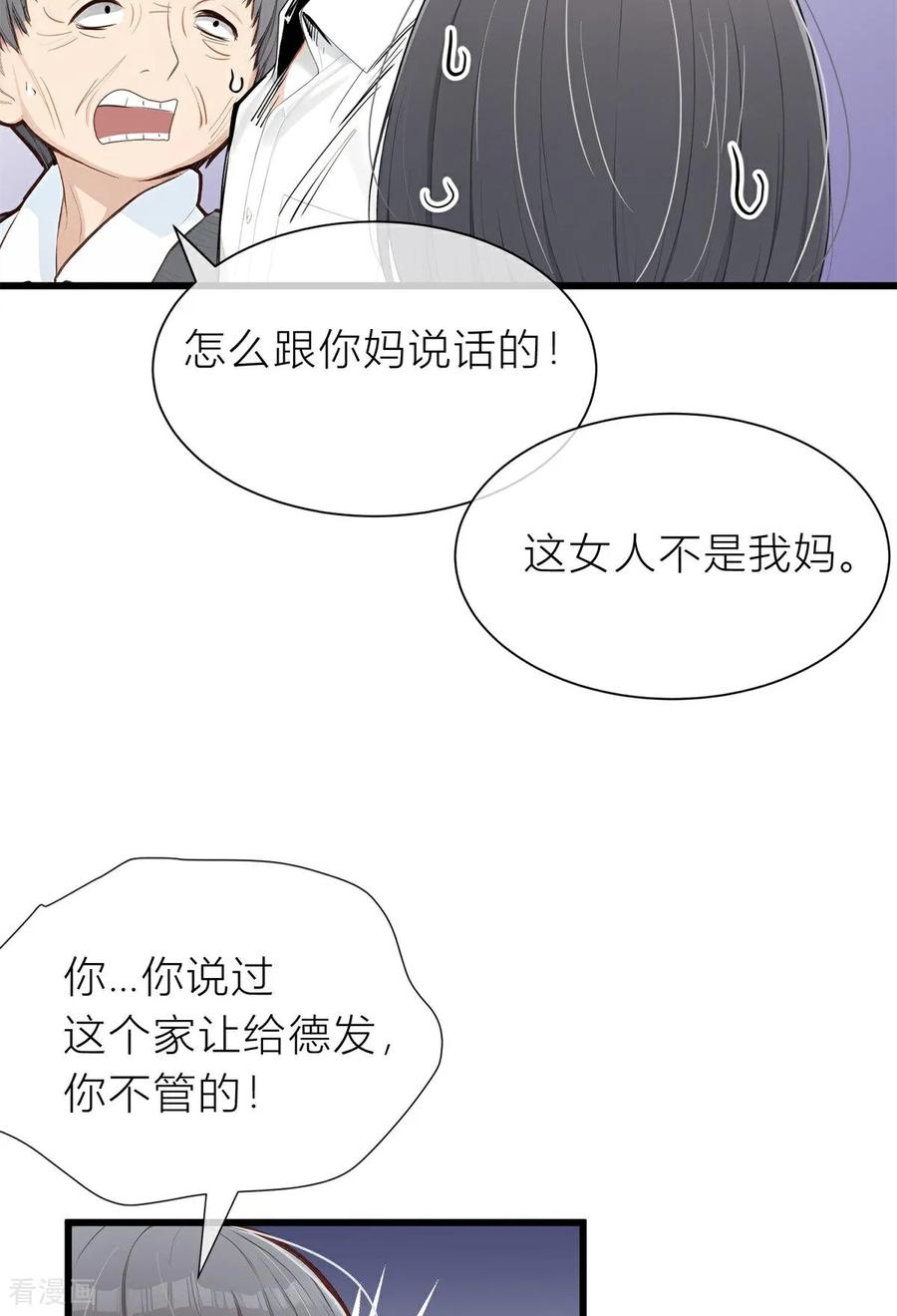 《王哥重生之猛男甜妹》第3话 来来来，你们一起上！ 第27页