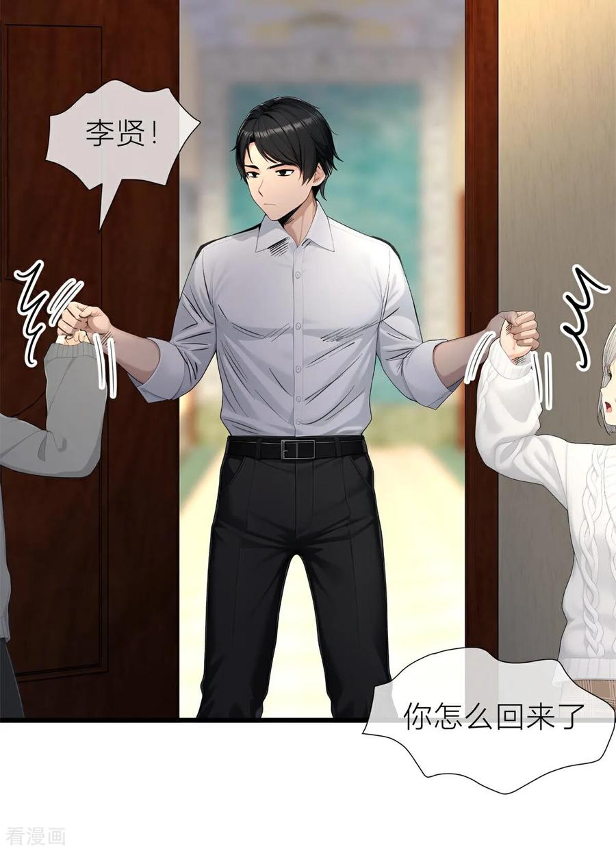 《王哥重生之猛男甜妹》第3话 来来来，你们一起上！ 第24页