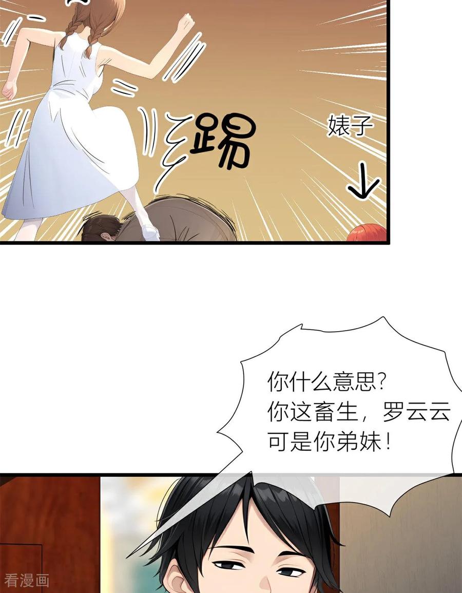 《王哥重生之猛男甜妹》第3话 来来来，你们一起上！ 第32页