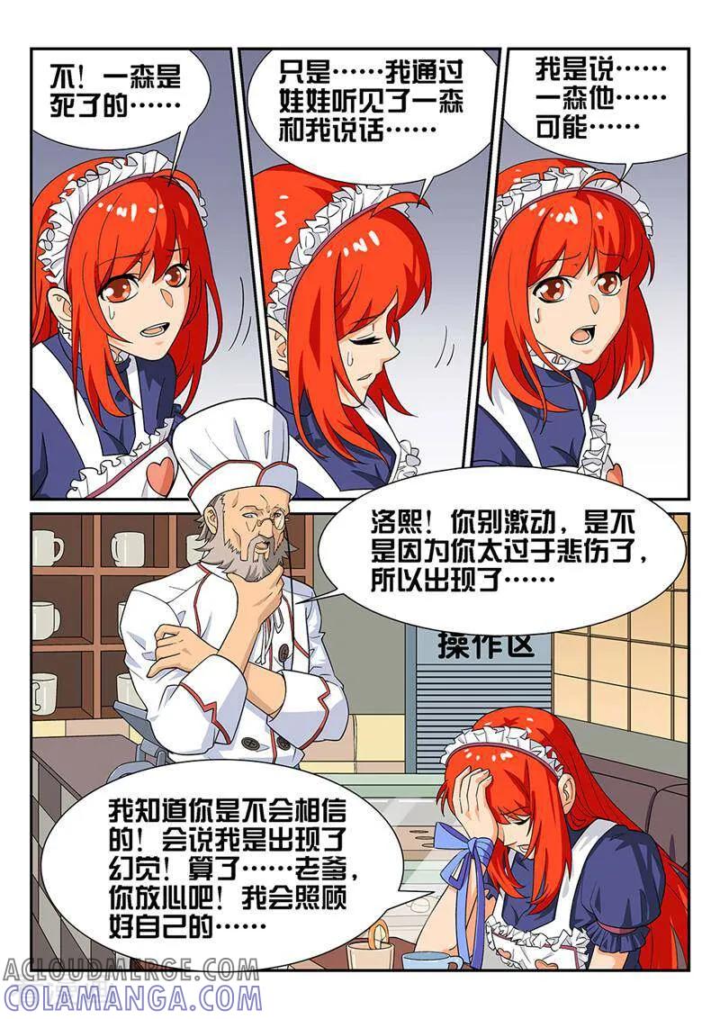 《灵魂的路标》第30话 第8页
