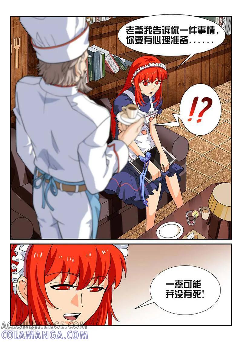 《灵魂的路标》第30话 第6页