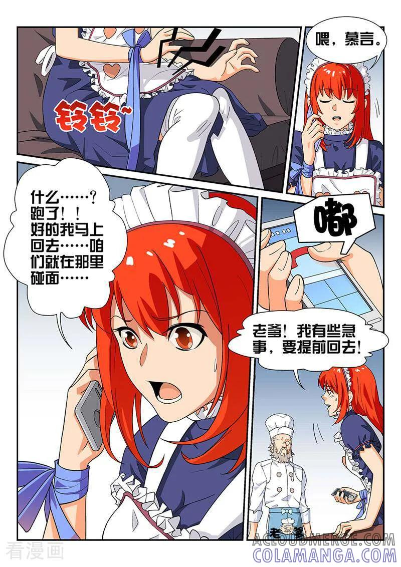 《灵魂的路标》第30话 第9页