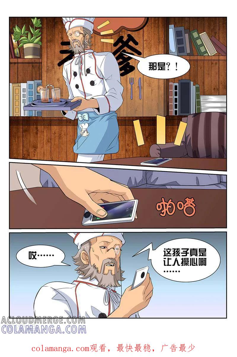 《灵魂的路标》第30话 第12页