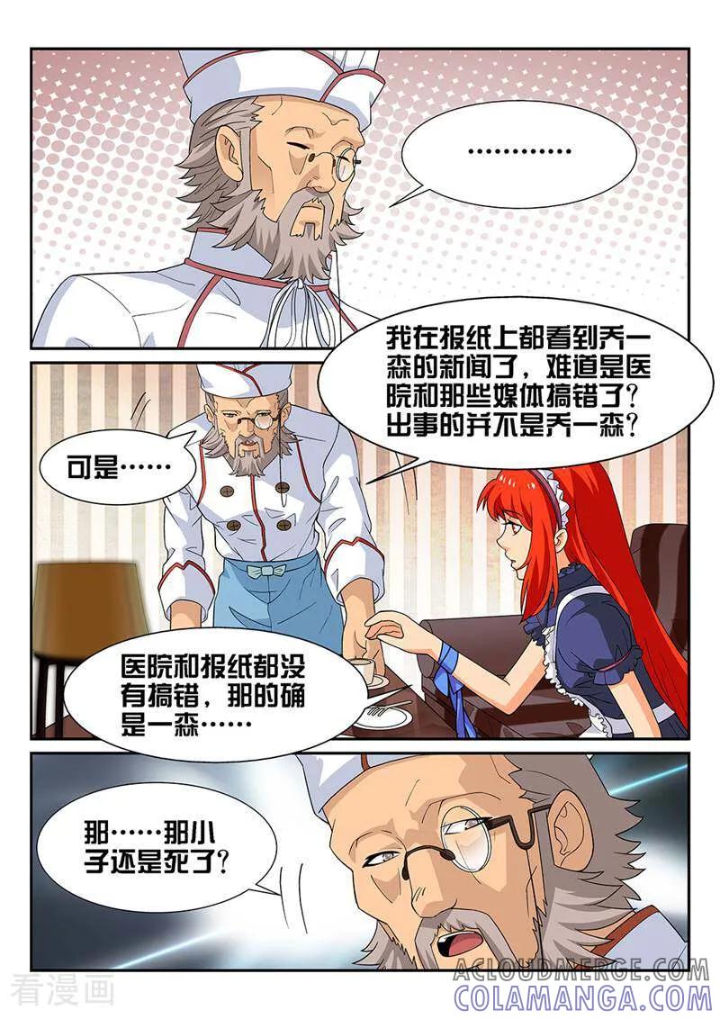 《灵魂的路标》第30话 第7页