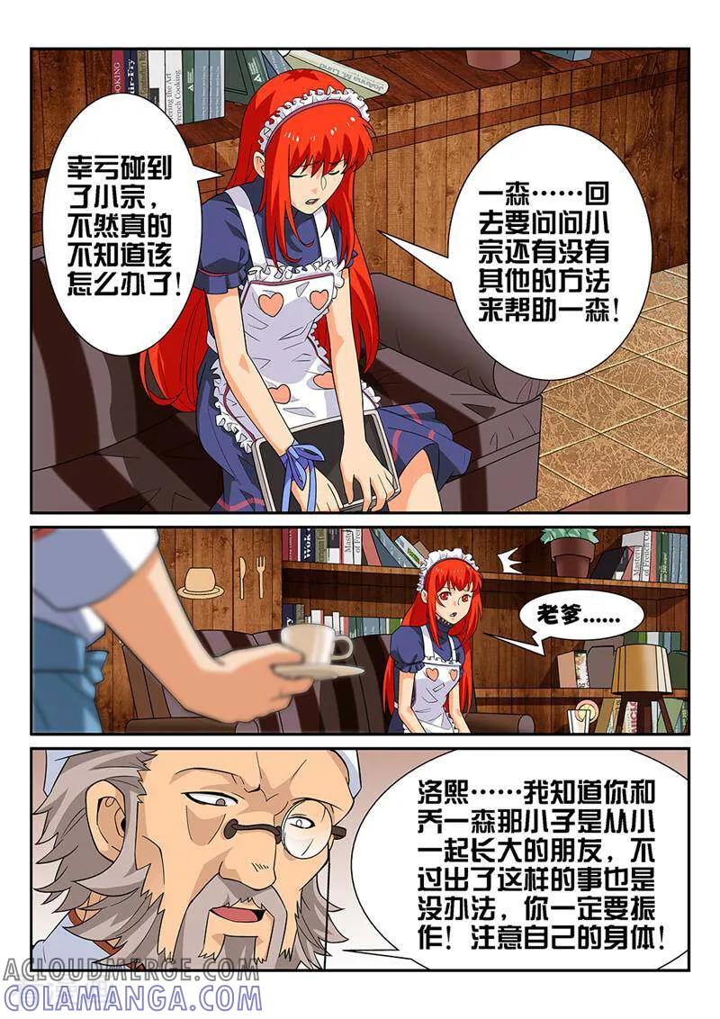 《灵魂的路标》第30话 第5页