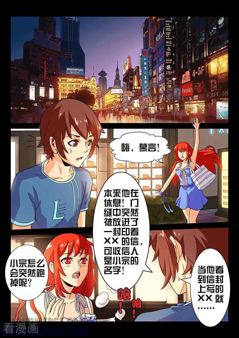 《灵魂的路标》第31话 第2页