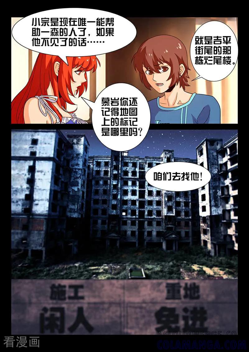 《灵魂的路标》第31话 第4页