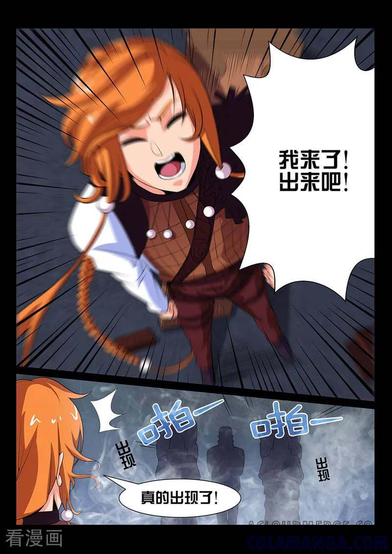 《灵魂的路标》第31话 第7页