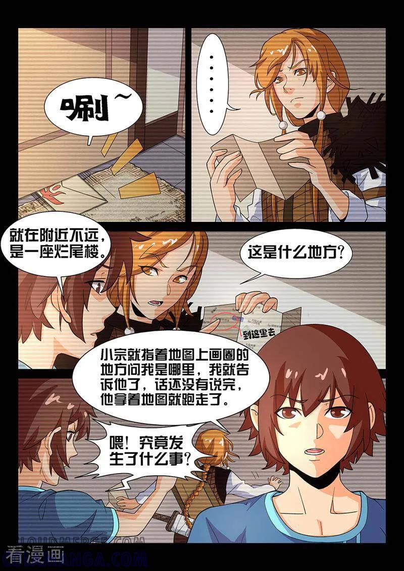 《灵魂的路标》第31话 第3页