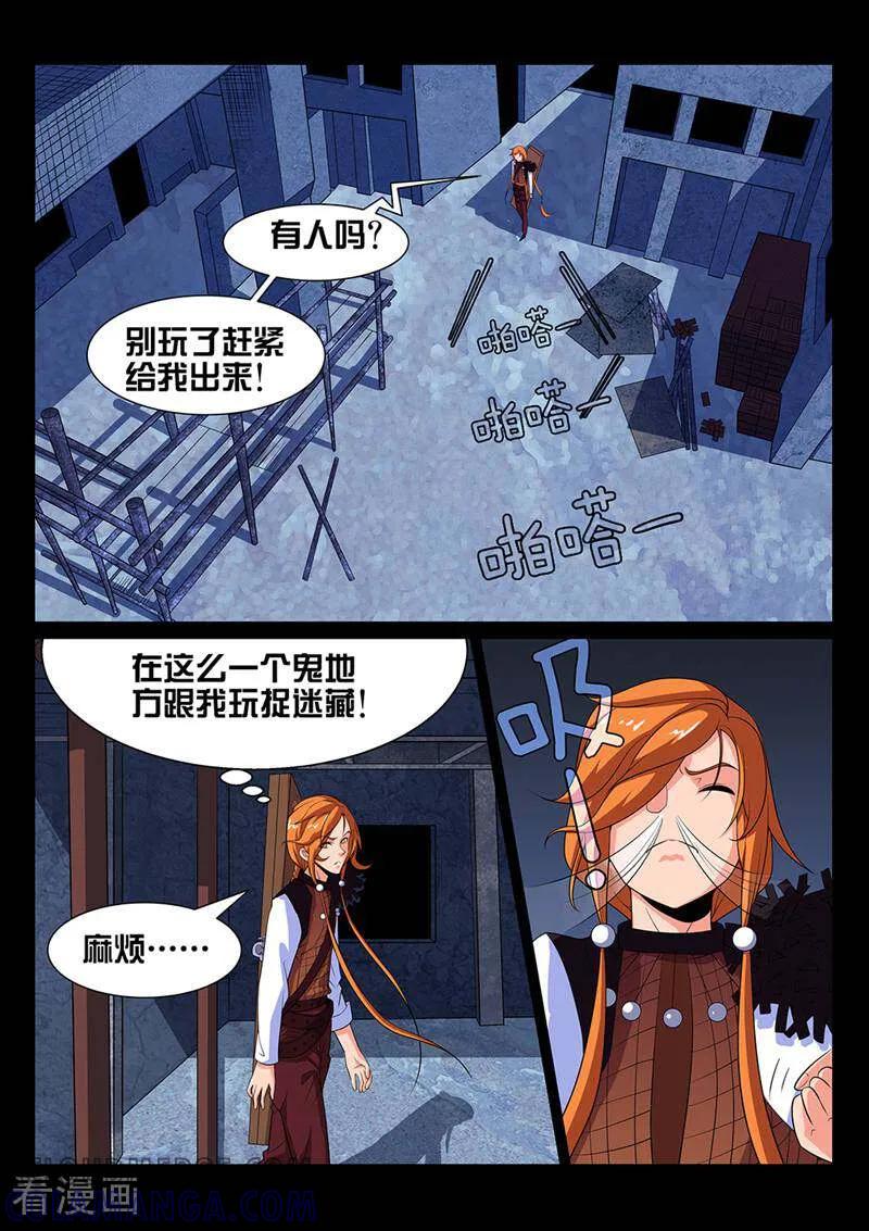 《灵魂的路标》第31话 第6页