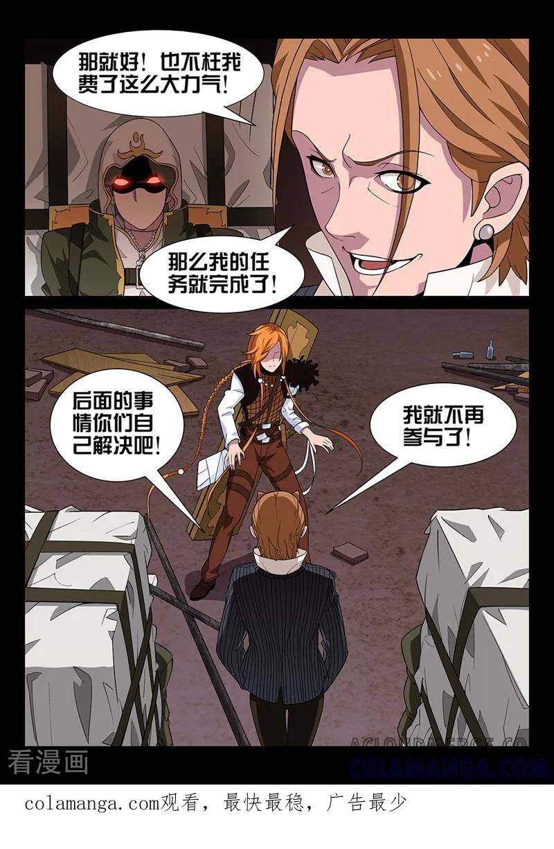 《灵魂的路标》第31话 第10页