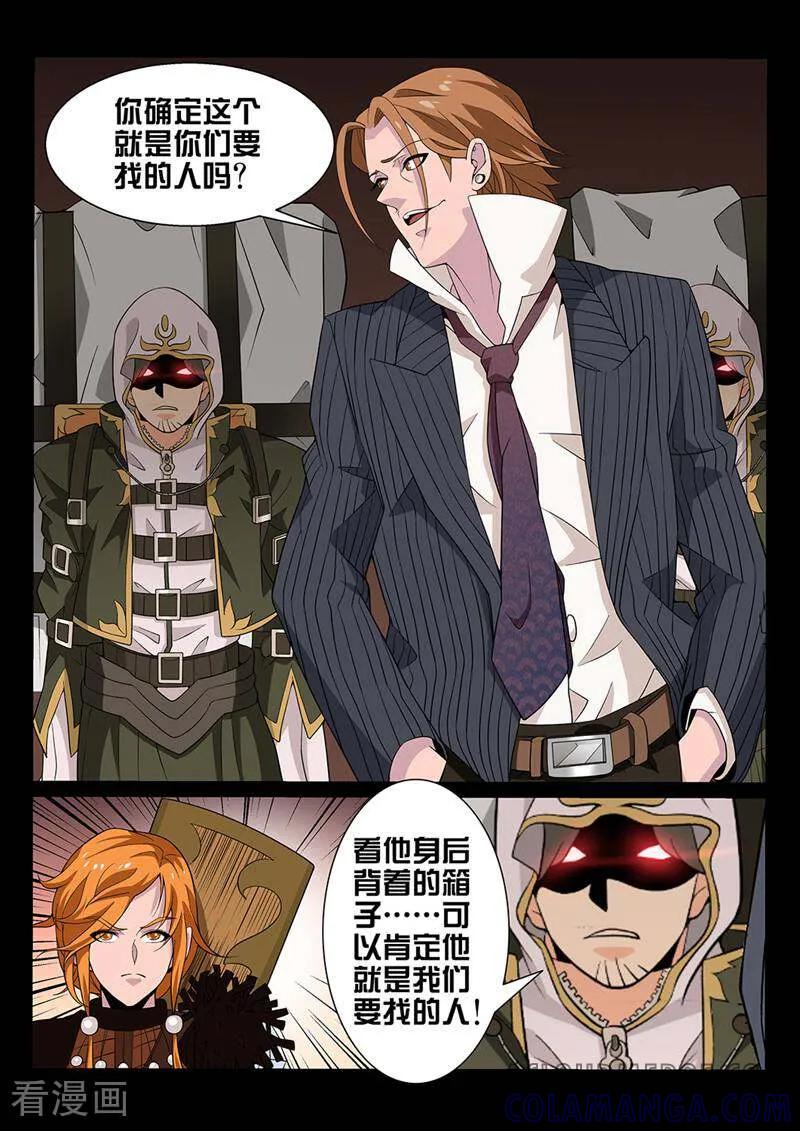 《灵魂的路标》第31话 第9页
