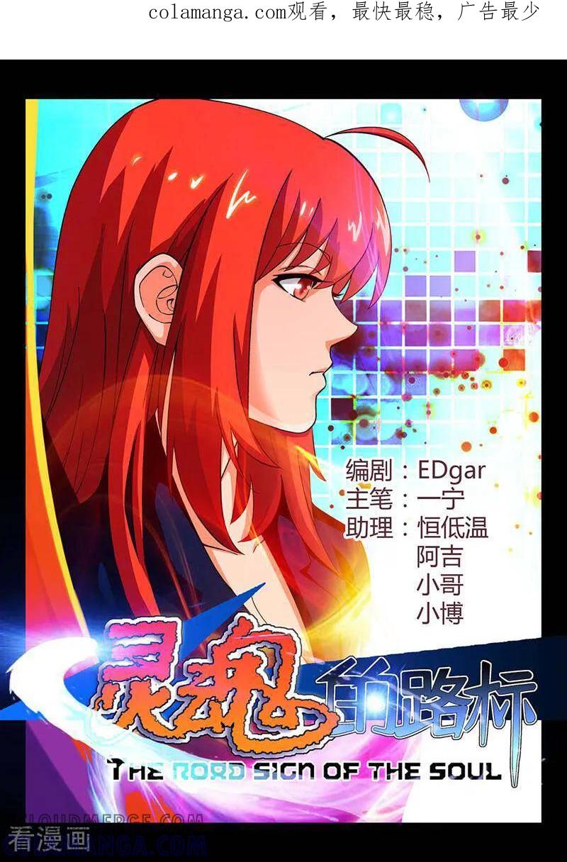 《灵魂的路标》第31话 第1页