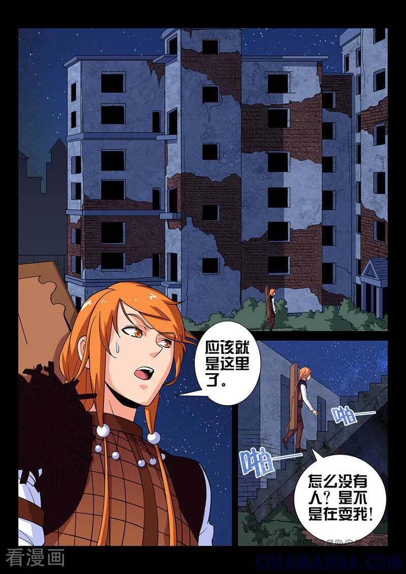 《灵魂的路标》第31话 第5页