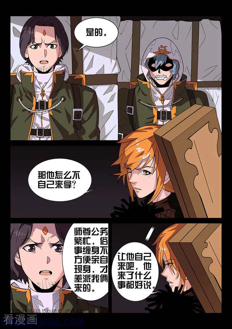 《灵魂的路标》第32话 第3页