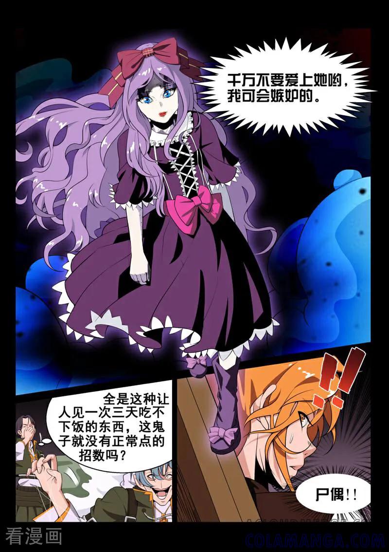 《灵魂的路标》第32话 第7页
