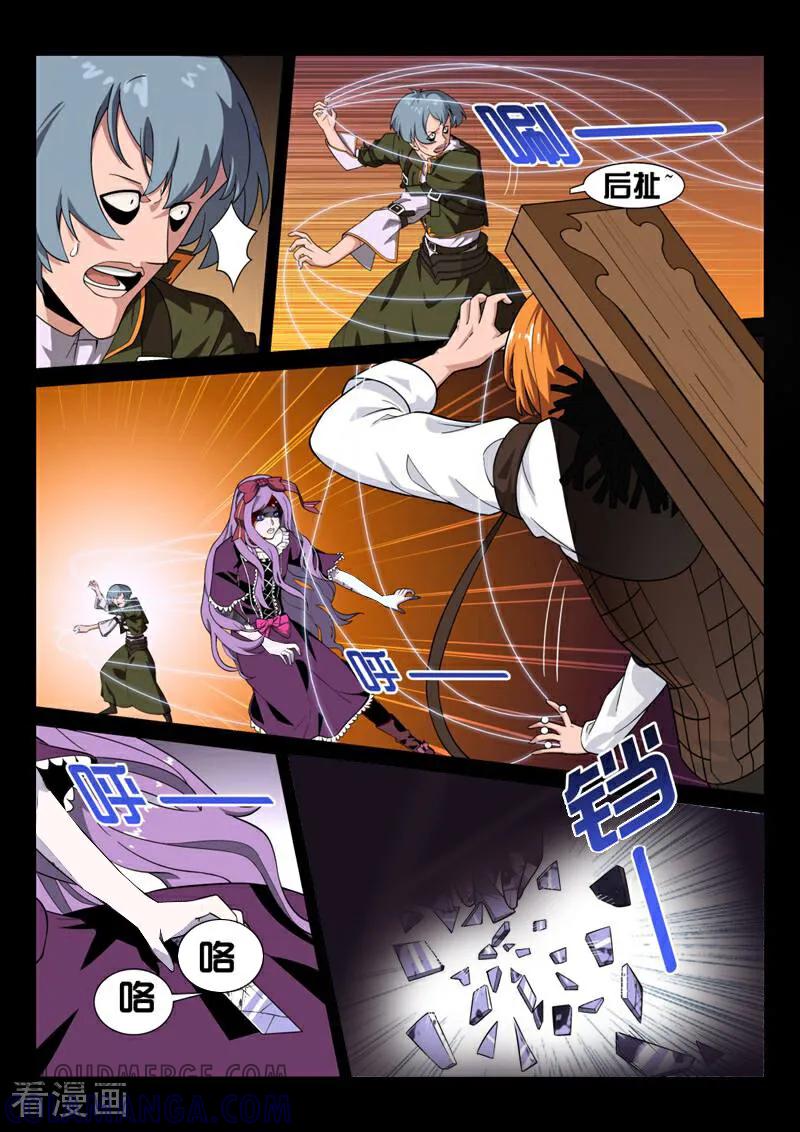 《灵魂的路标》第33话 第9页