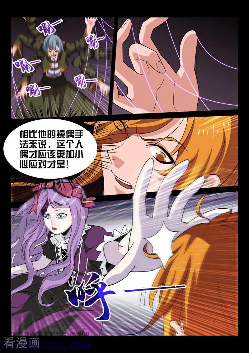 《灵魂的路标》第33话 第3页