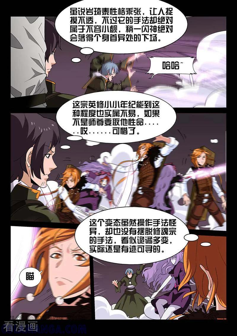 《灵魂的路标》第33话 第2页