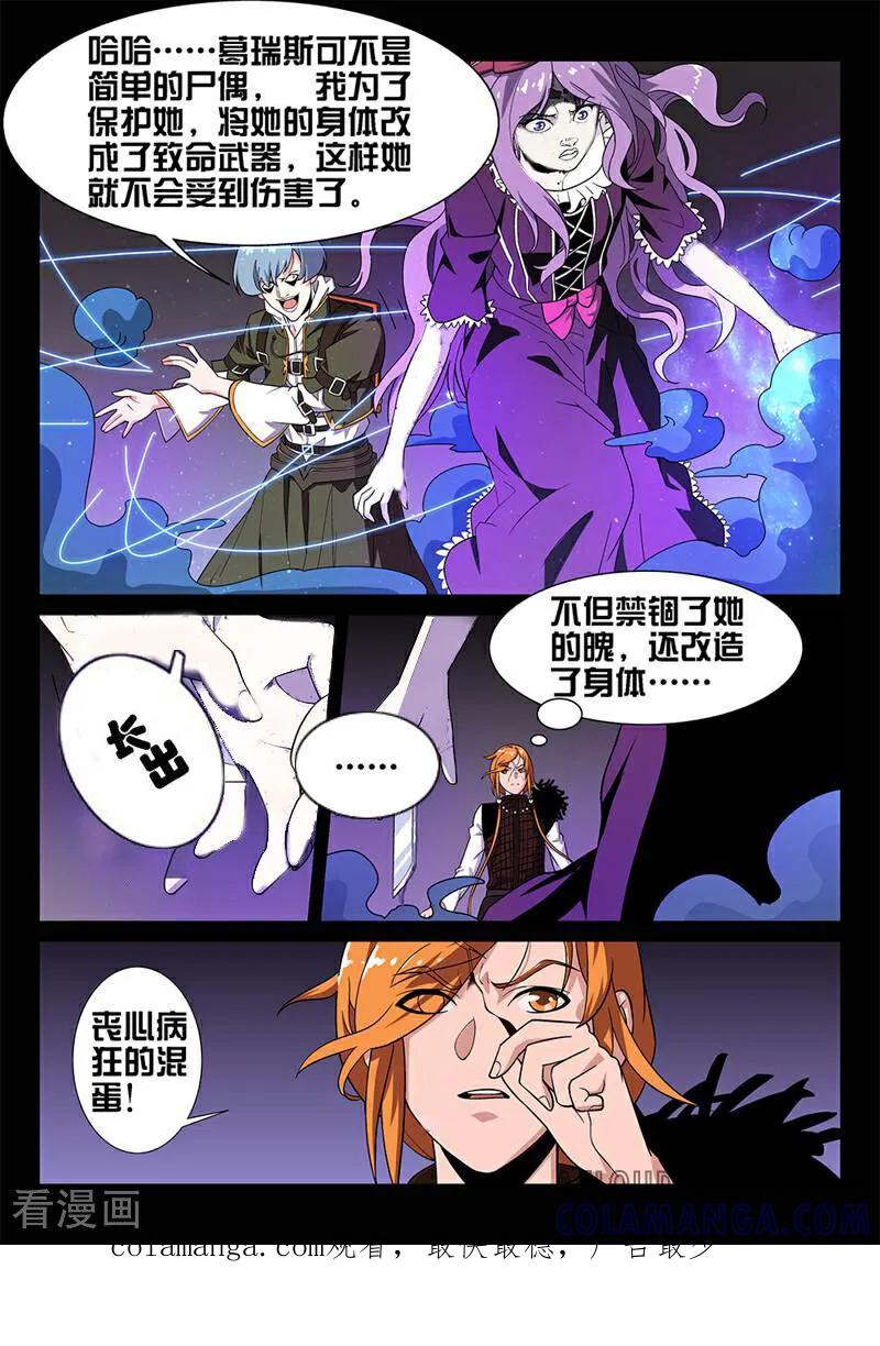 《灵魂的路标》第33话 第10页