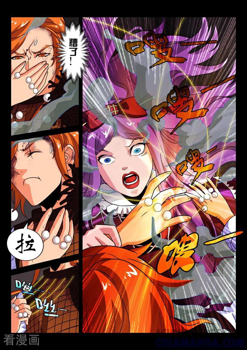 《灵魂的路标》第33话 第8页