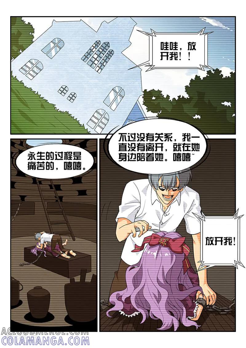 《灵魂的路标》第34话 第3页