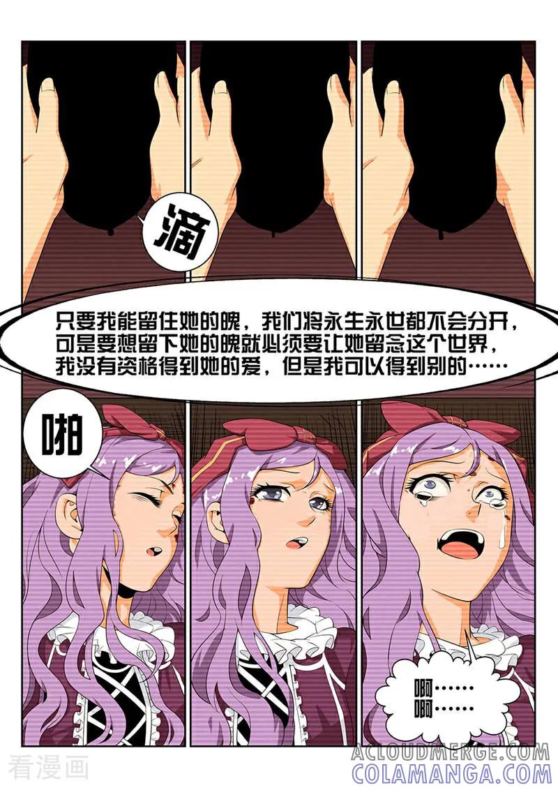 《灵魂的路标》第34话 第6页