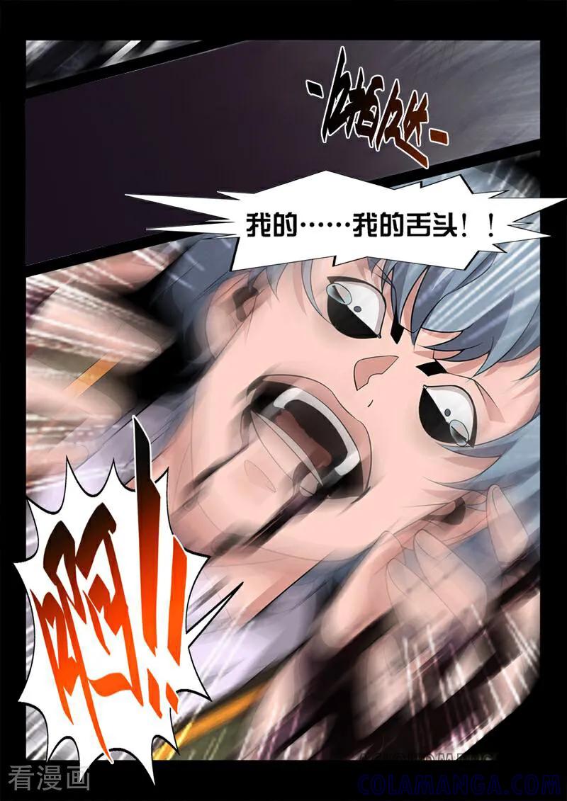 《灵魂的路标》第34话 第9页
